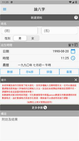 论八字排命盘截图4
