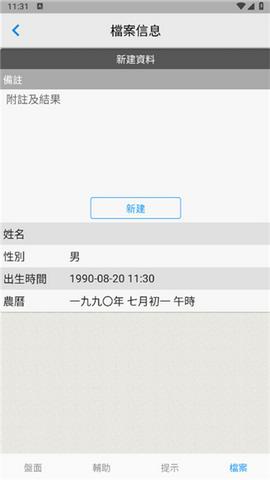 论八字排命盘截图14