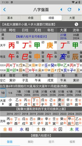 论八字排命盘截图15