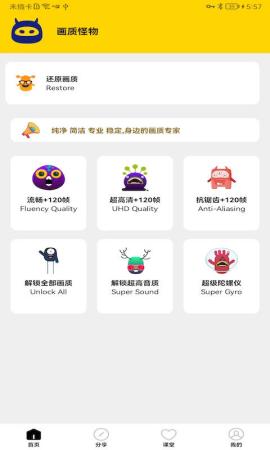 画质怪物120帧免费版[图2]