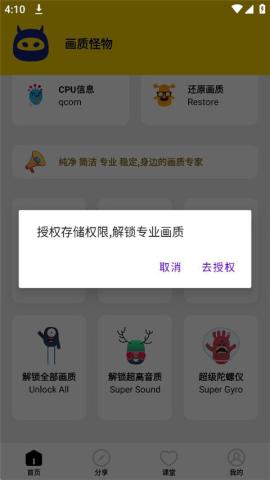 画质怪物120帧免费版[图3]