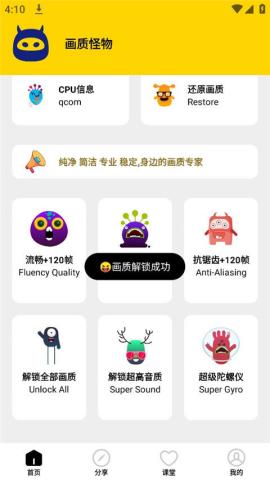 画质怪物120帧免费版[图4]