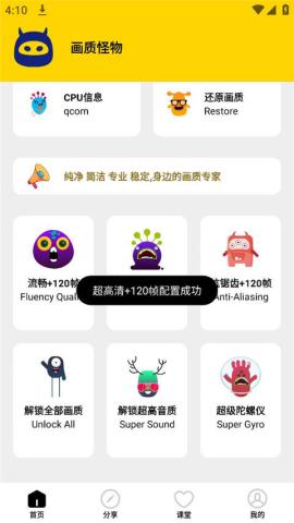 画质怪物120帧免费版[图5]