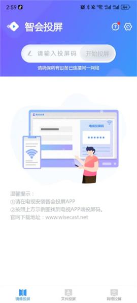 智会投屏[图1]
