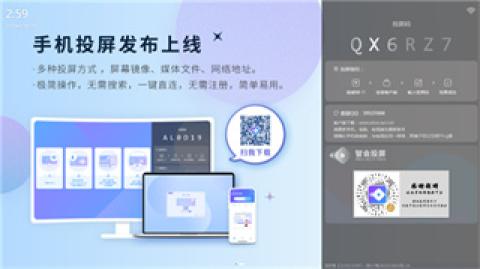 智会投屏[图2]