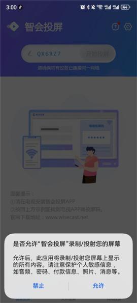 智会投屏[图3]