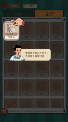 校门口文具店手游[图3]