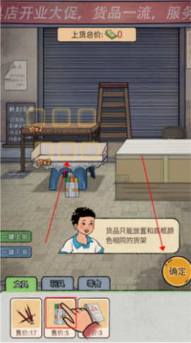校门口文具店手游[图9]