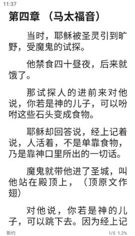 精读圣经全书下载手机版[图2]