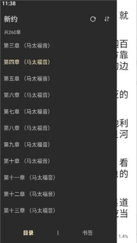 精读圣经全书下载手机版[图4]