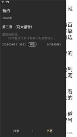 精读圣经全书下载手机版[图5]