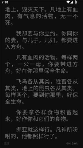 精读圣经全书下载手机版[图6]