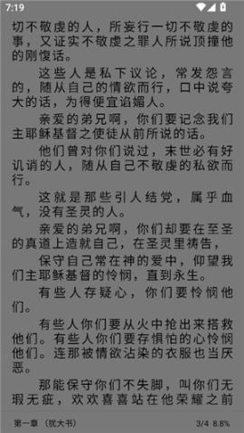 精读圣经全书下载手机版[图9]