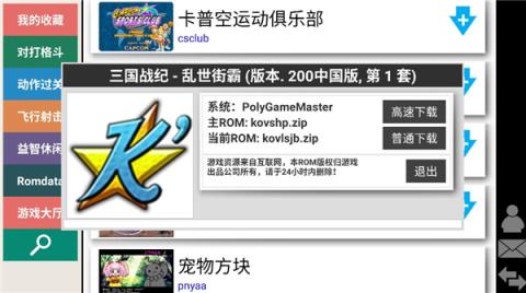 kawaks街机模拟器手机版v5.3.7[图5]
