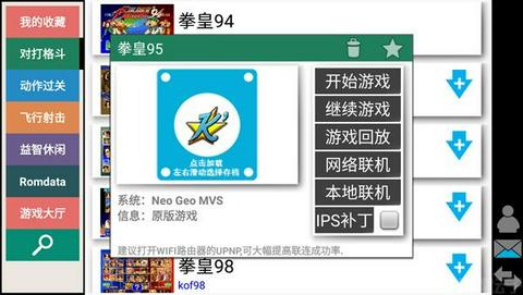 kawaks街机模拟器手机版v5.3.7截图5