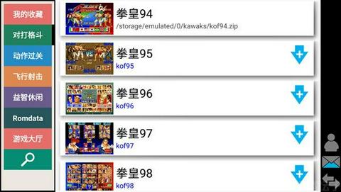 kawaks街机模拟器手机版v5.3.7截图7