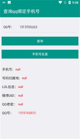 q绑查询工具[图1]