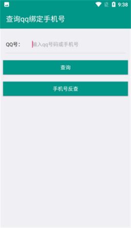 q绑查询工具[图2]