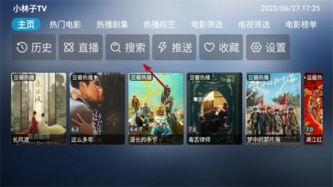 小林子TV电视盒子软件[图2]