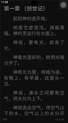 精读圣经截图6