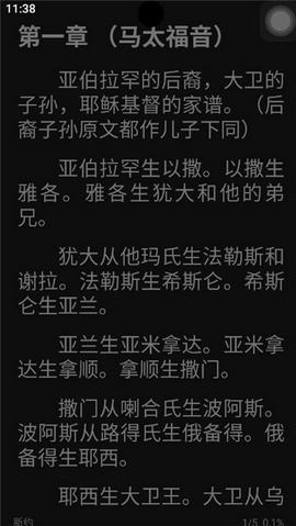 精读圣经截图7