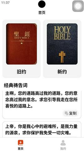 精读圣经截图9