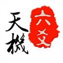 天机六爻排盘app下载手机版