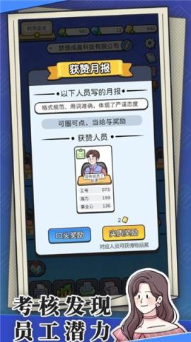 董事长模拟器测试版[图3]