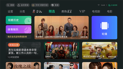 泰捷视频截图3