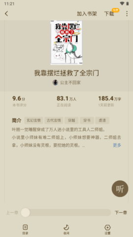 蛋花免费听小说下载安装[图3]