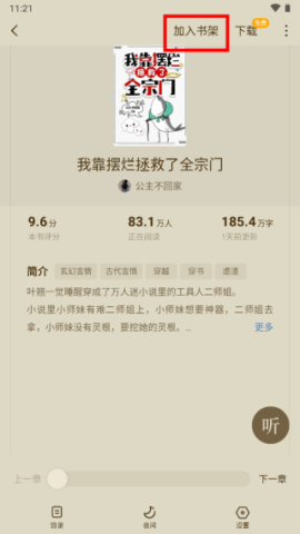 蛋花免费听小说下载安装[图4]