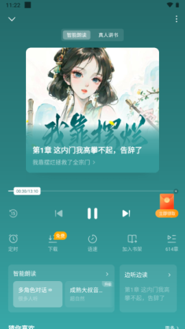 蛋花免费听小说下载安装[图7]