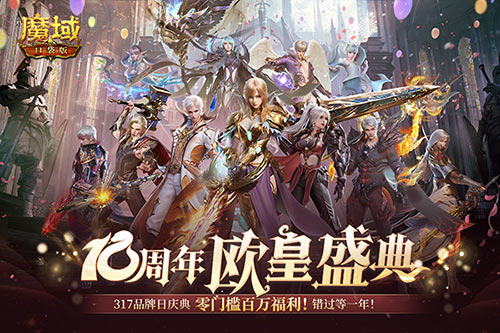 全民欧皇倒计时！魔域口袋版全民欧皇福利解读[图1]