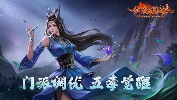 《剑网一端游》开年资料片“天启玉皇”3月11日燃测，诚邀天下侠士前来体验！[图4]