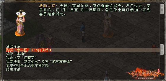 《剑网一端游》开年资料片“天启玉皇”3月11日燃测，诚邀天下侠士前来体验！[图10]