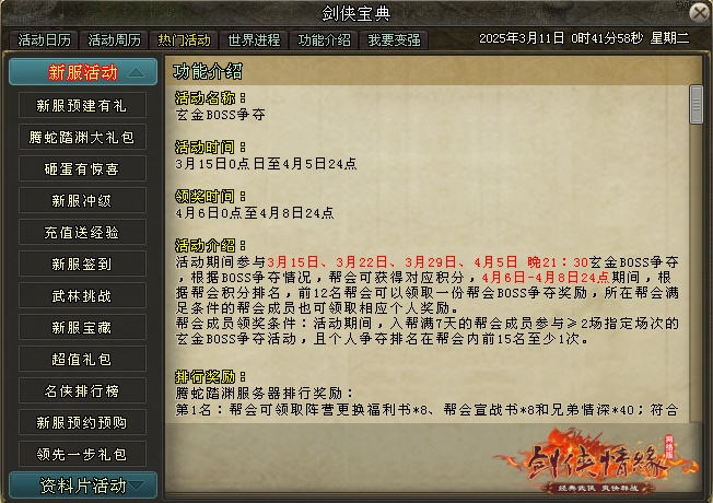 《剑网一端游》开年资料片“天启玉皇”3月11日燃测，诚邀天下侠士前来体验！[图11]