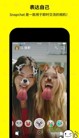 Snapchat中文版截图1