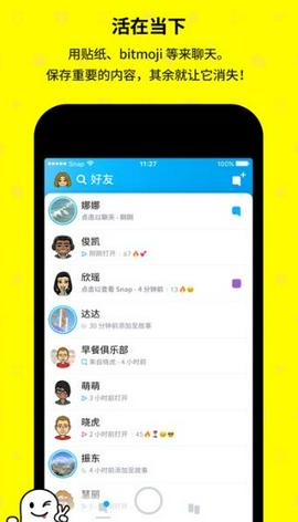 Snapchat中文版截图8