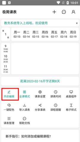 极简课程表[图1]