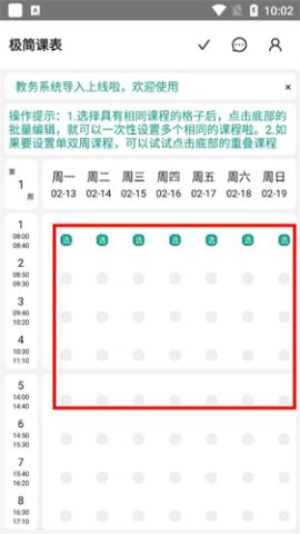 极简课程表[图2]