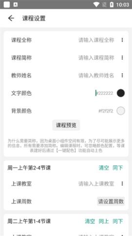 极简课程表[图3]