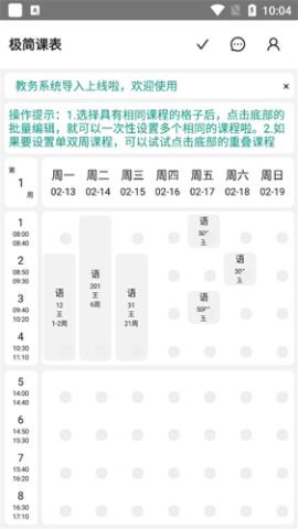 极简课程表[图4]