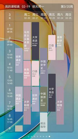 极简课程表截图5