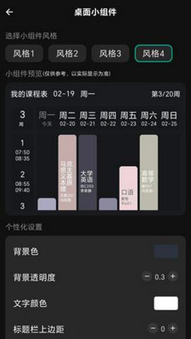 极简课程表截图8