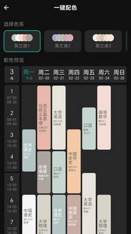 极简课程表截图9