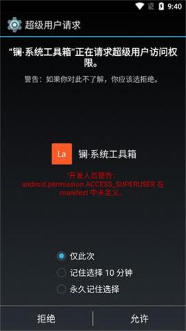 镧系统工具箱免root版本[图1]