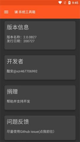 镧系统工具箱免root版本[图3]