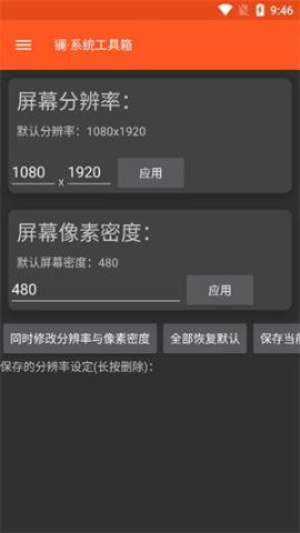 镧系统工具箱免root版本[图4]