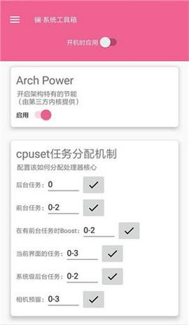 镧系统工具箱免root版本截图1