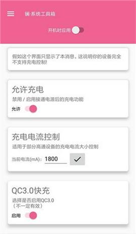 镧系统工具箱免root版本截图8